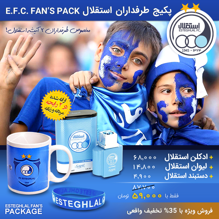 پکیج طرفداران استقلال Esteghlal.F.C. Pack for Fans